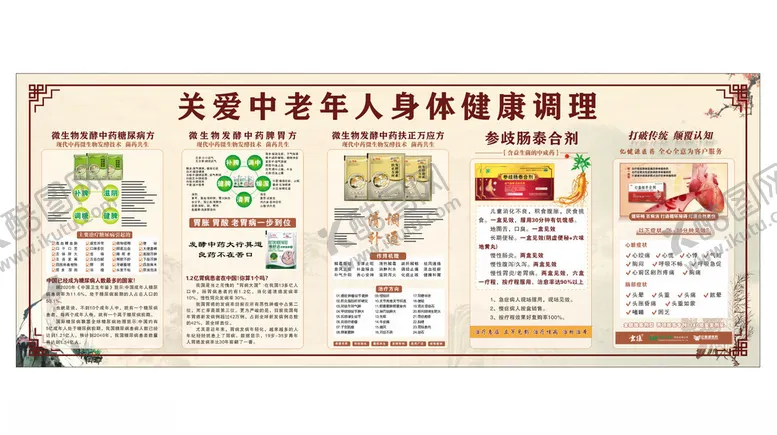 编号：92196301302126294826【酷图网】源文件下载-中医养生知识