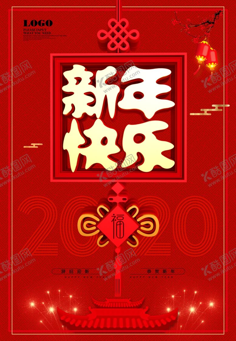 编号：68461809250010228995【酷图网】源文件下载-新年快乐