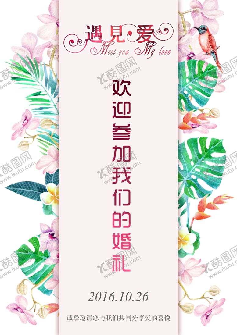 编号：74609610032300051224【酷图网】源文件下载-婚礼海报