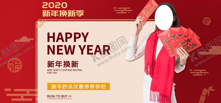 编号：39543709160952258558【酷图网】源文件下载-新年焕新季