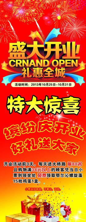 盛大开业礼惠全城