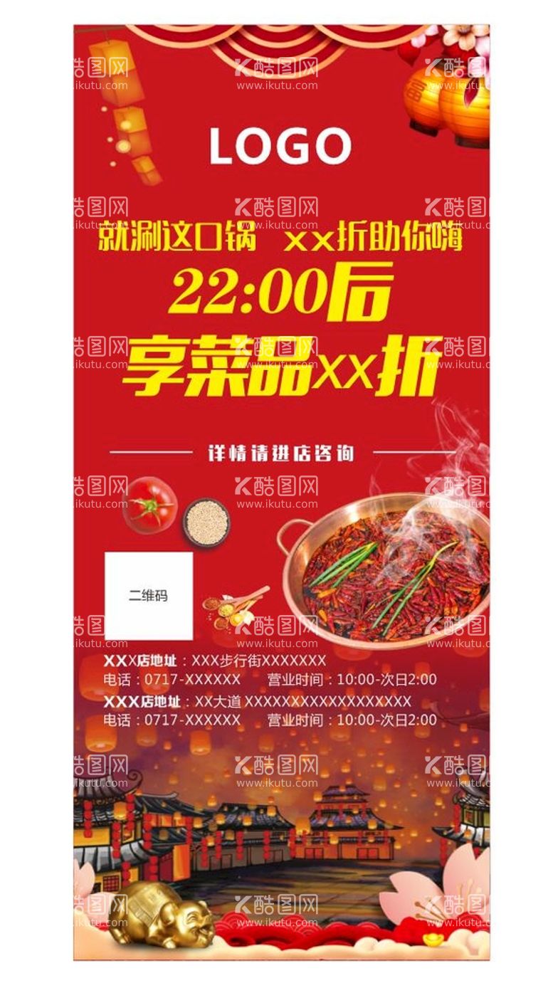 编号：16712211112336504734【酷图网】源文件下载-餐饮火锅店活动展架画面