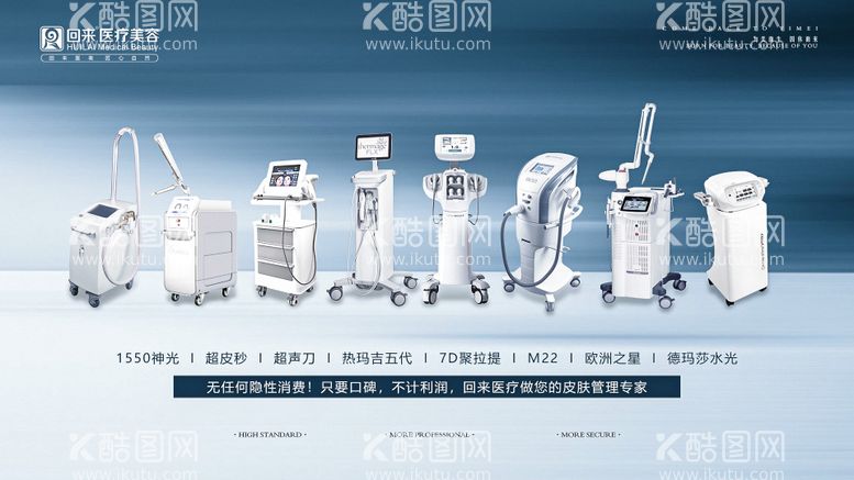 编号：28579611240109291941【酷图网】源文件下载-医美仪器