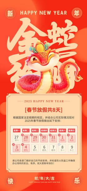 春节放假通知朋友圈海报广告设计