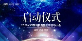 启动仪式