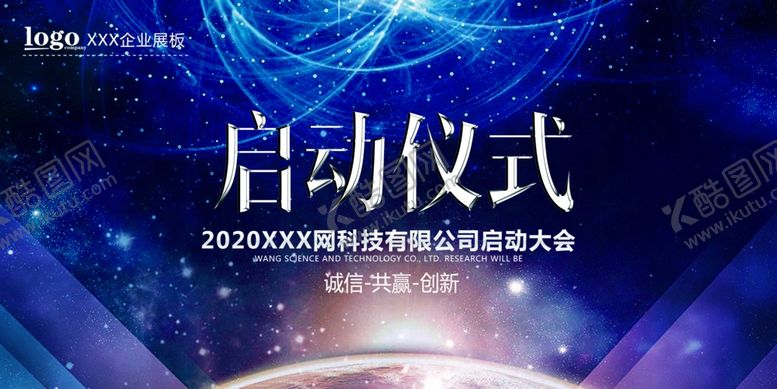 编号：92229809271509386939【酷图网】源文件下载-启动仪式