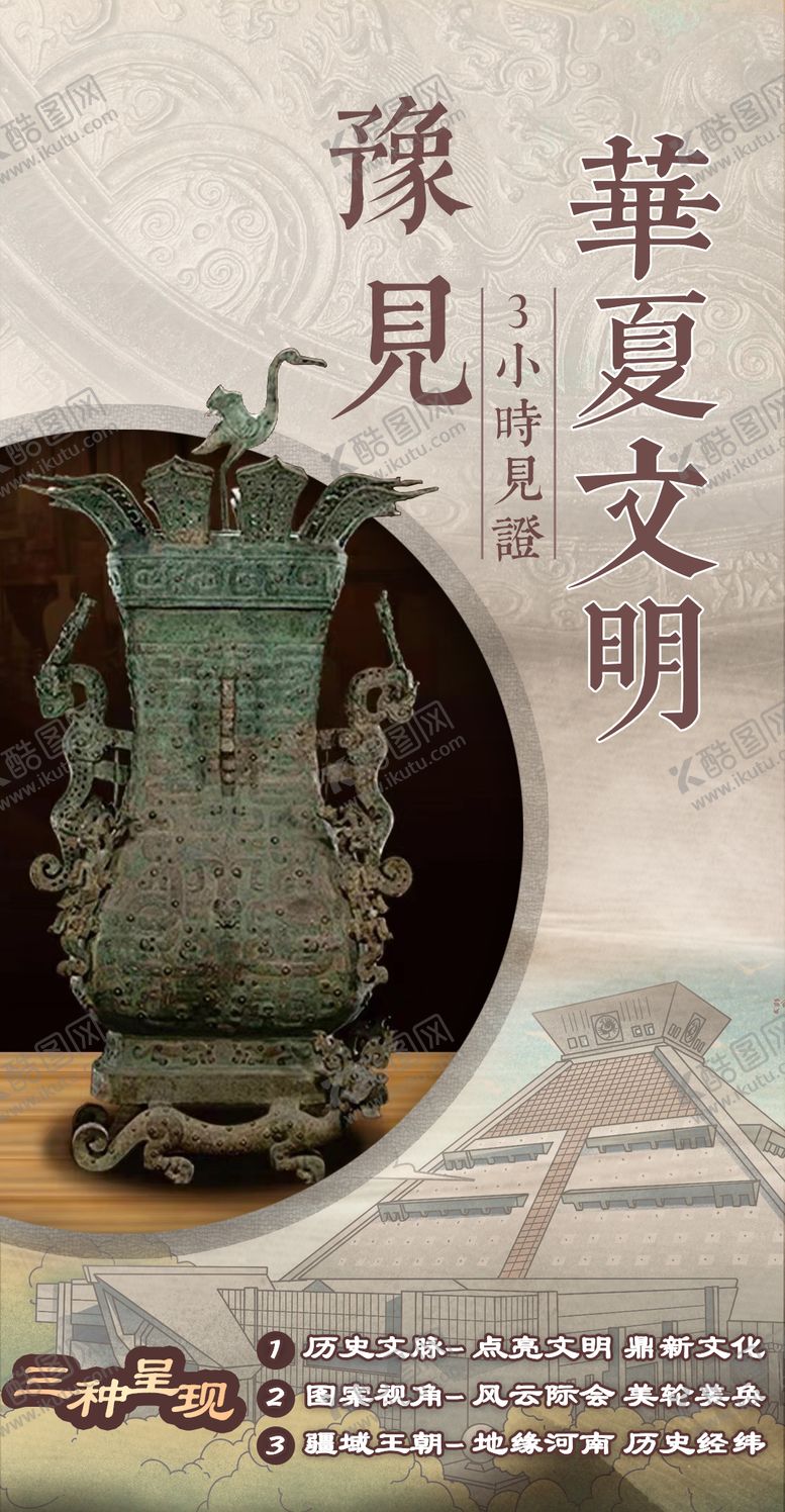 编号：27953411181322421192【酷图网】源文件下载-豫见华夏文明海报