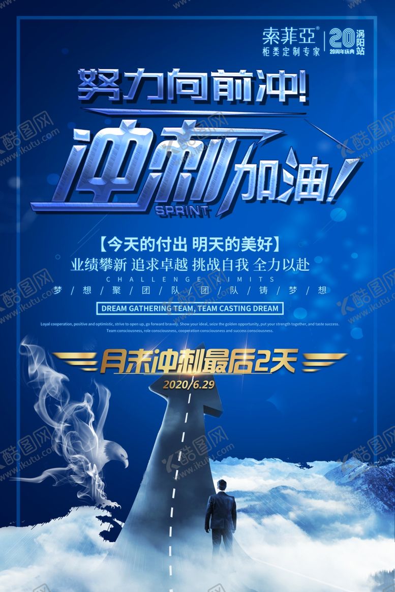 编号：74848405100946386643【酷图网】源文件下载-业绩冲刺海报