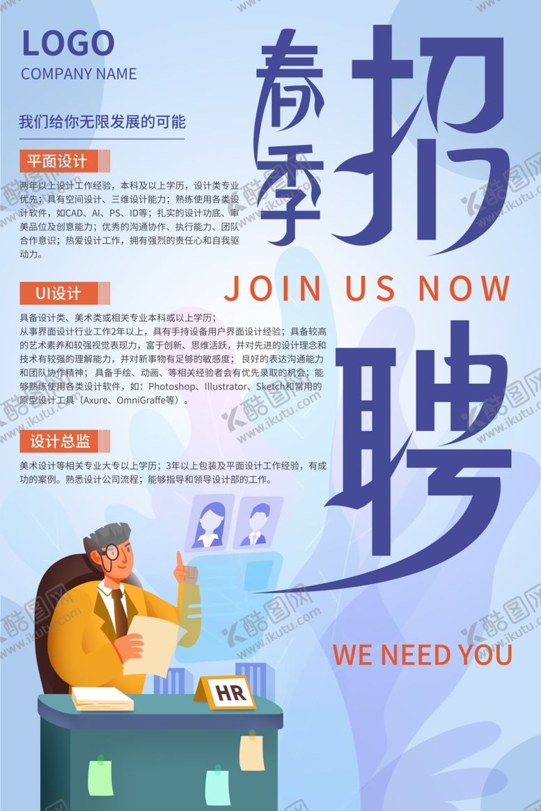 编号：25874305250151125378【酷图网】源文件下载-招聘海报