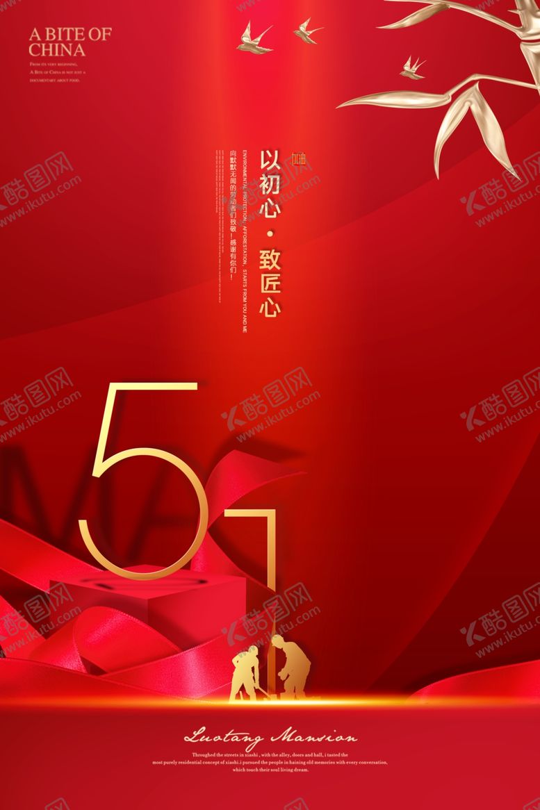 编号：59688810060121065881【酷图网】源文件下载-五一劳动节