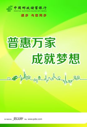 邮储银行公告栏