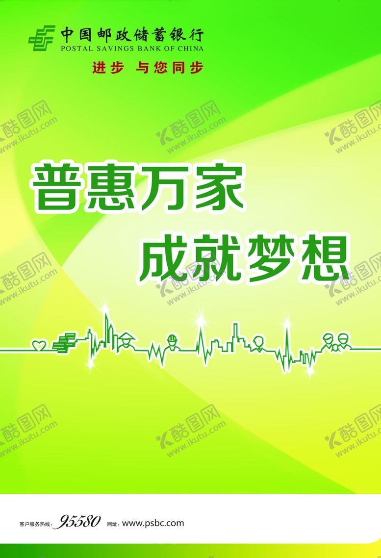 编号：78599710172204438384【酷图网】源文件下载-邮储银行