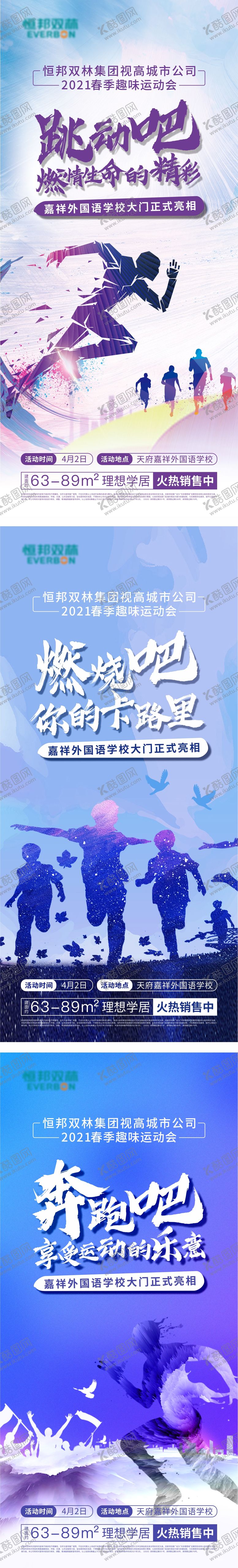 编号：49935312031152243439【酷图网】源文件下载-运动会海报