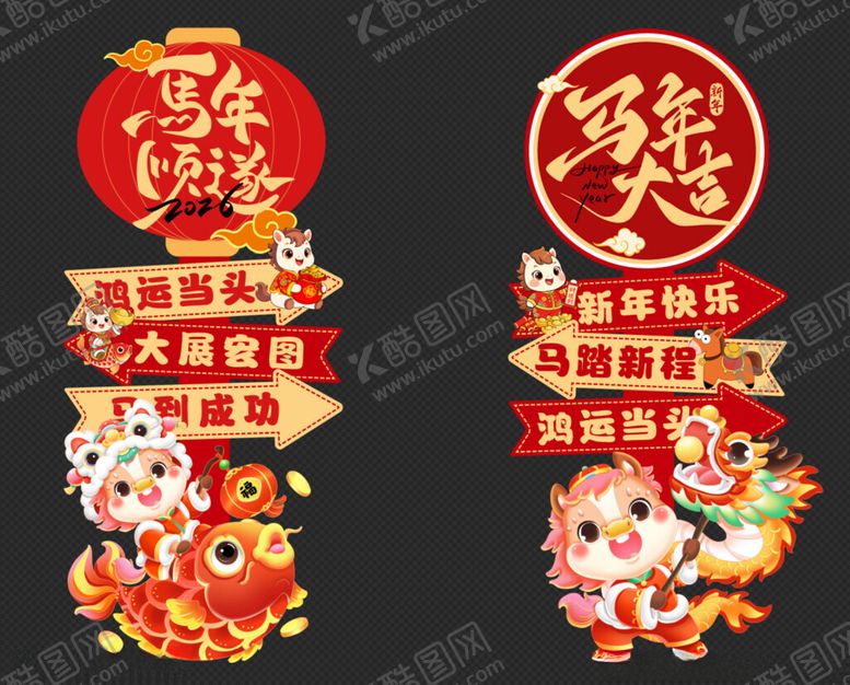 编号：84364311210028454580【酷图网】源文件下载-新年立牌