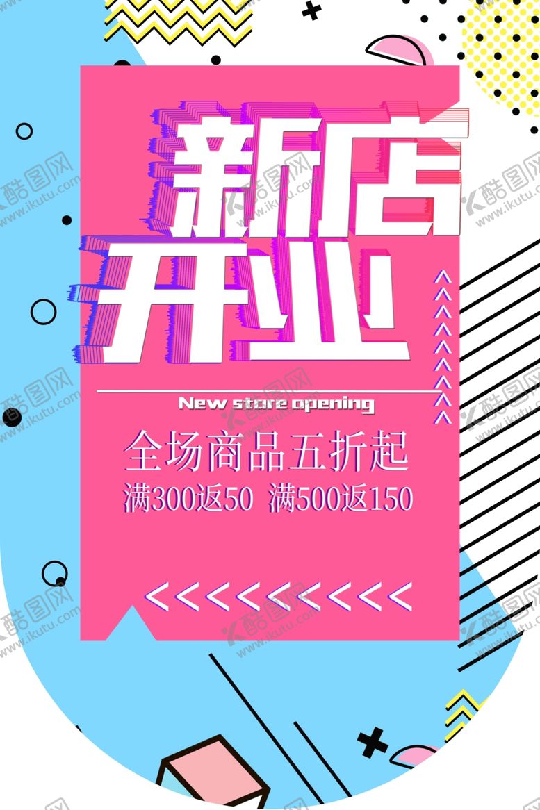 编号：31038710110924423367【酷图网】源文件下载-开业吊旗