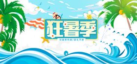 清新夏季夏日狂暑季电商首页