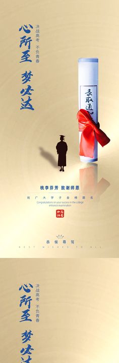 高考教师节海报