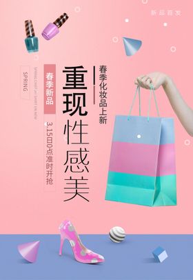 小清新简约商品上新促销商场海报