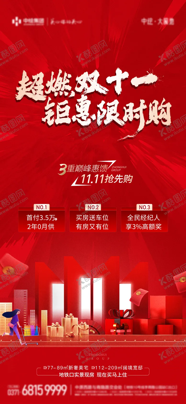 编号：15254712050752341810【酷图网】源文件下载-地产双十一政策红色海报