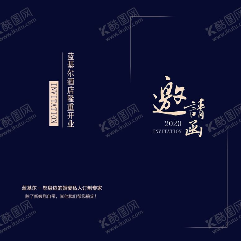 编号：63129105150258268428【酷图网】源文件下载-邀请函