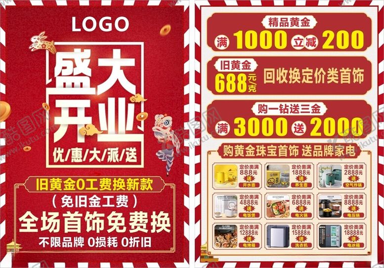 编号：35773202062115591393【酷图网】源文件下载-开业