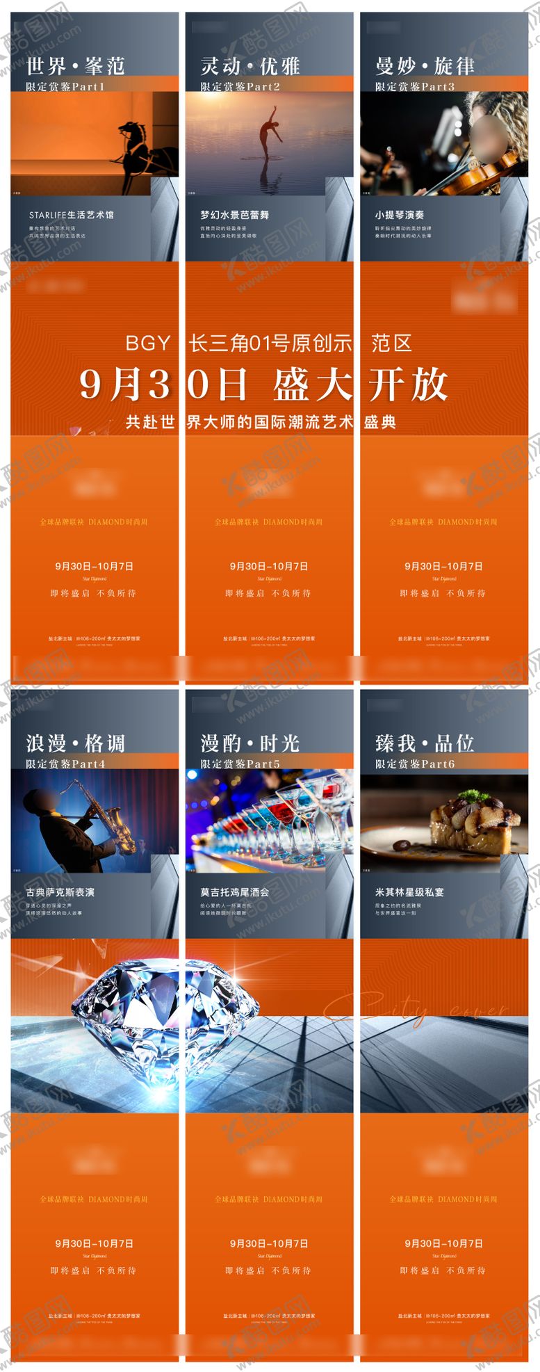 编号：23579810202101527705【酷图网】源文件下载-地产开放六宫格