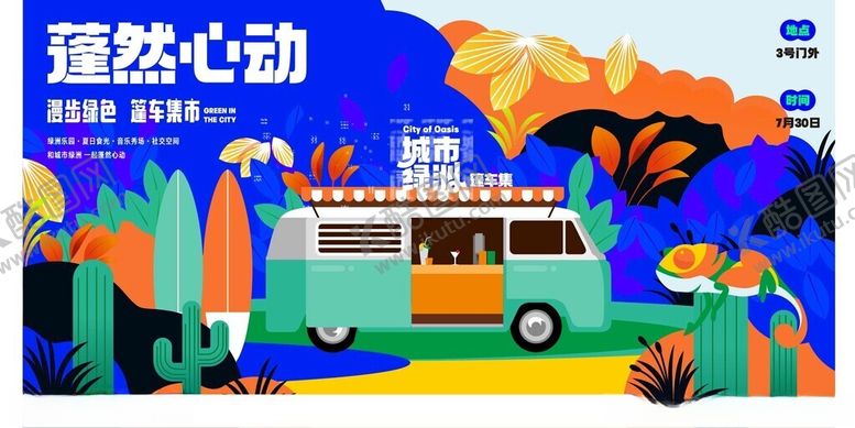 编号：33731712200021534985【酷图网】源文件下载-蓬然心动