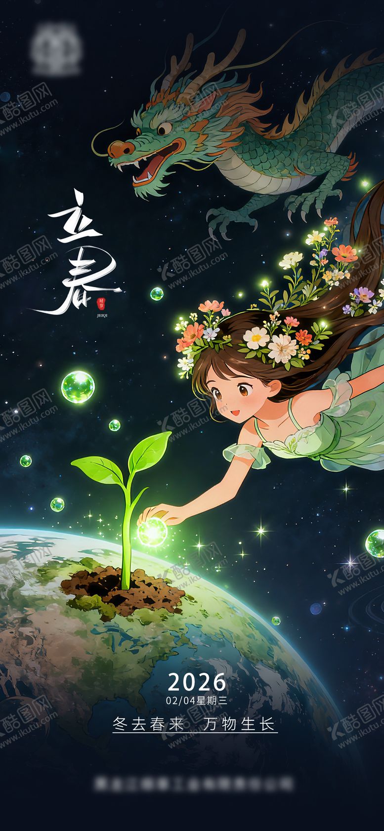 编号：19699701290208516512【酷图网】源文件下载-立春二十四节气海报