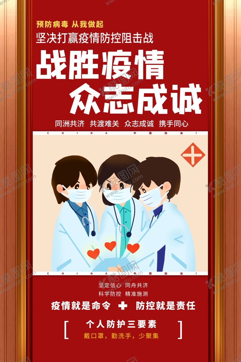 编号：73359102100754031829【酷图网】源文件下载-众志成城