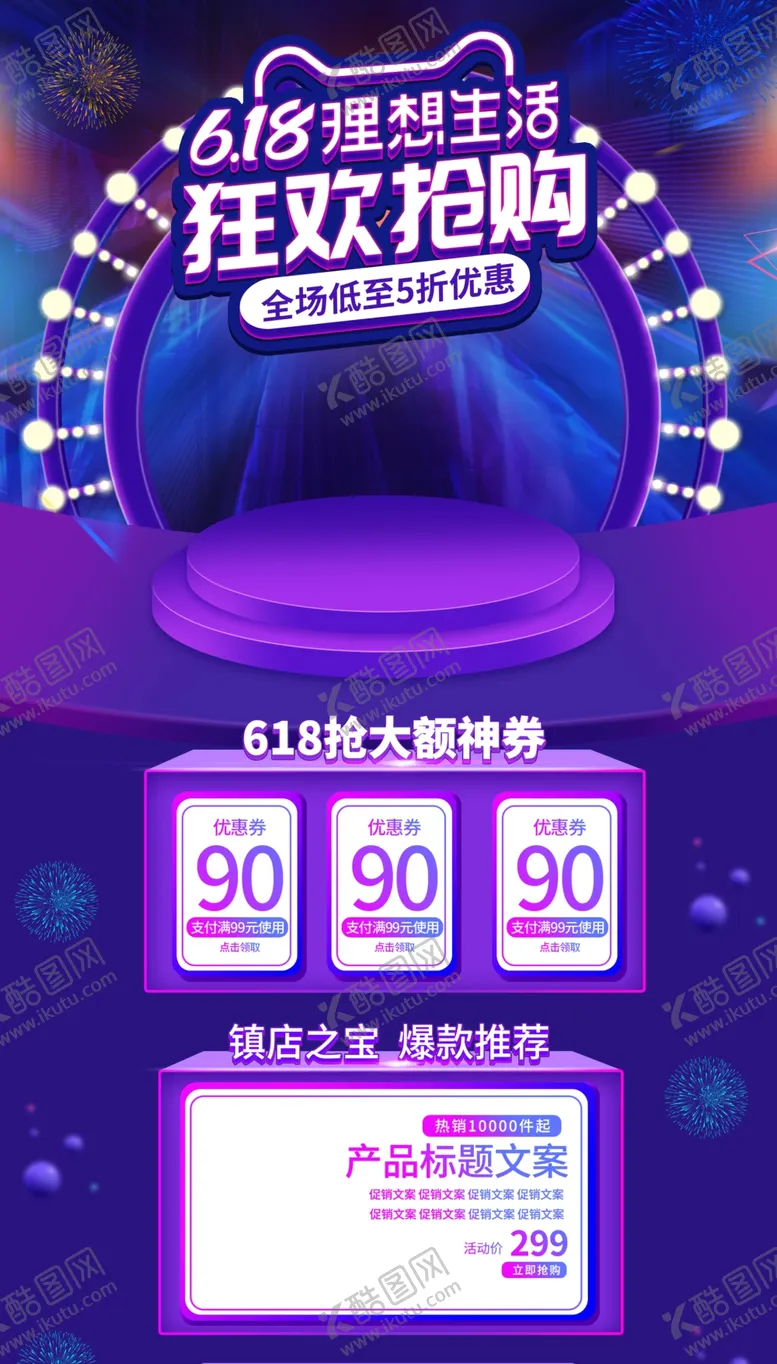 编号：56863106241303183404【酷图网】源文件下载-618网页