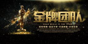 年会金牌团队