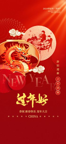 2021中国风过年好传统经典海