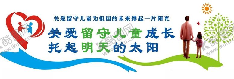 编号：79971902101300267968【酷图网】源文件下载-关爱儿童文化墙图片