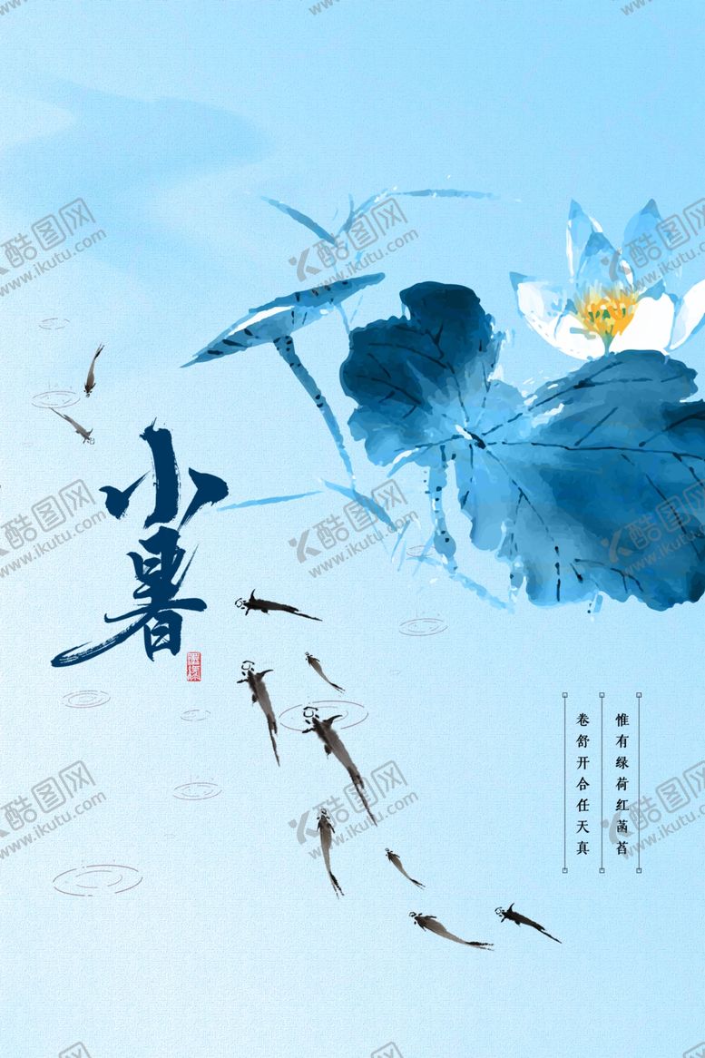 编号：27505010172310342186【酷图网】源文件下载-小暑