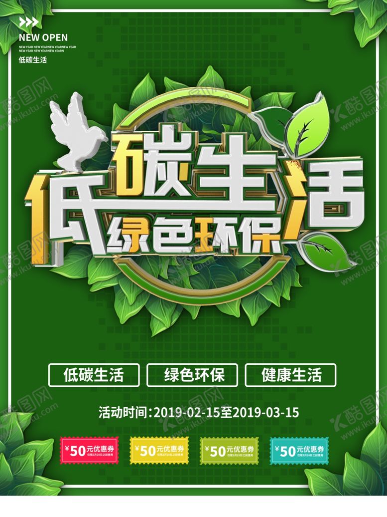 编号：68078410040924457601【酷图网】源文件下载-低碳生活