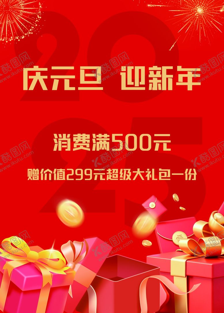 编号：62973102230648108791【酷图网】源文件下载-庆元旦