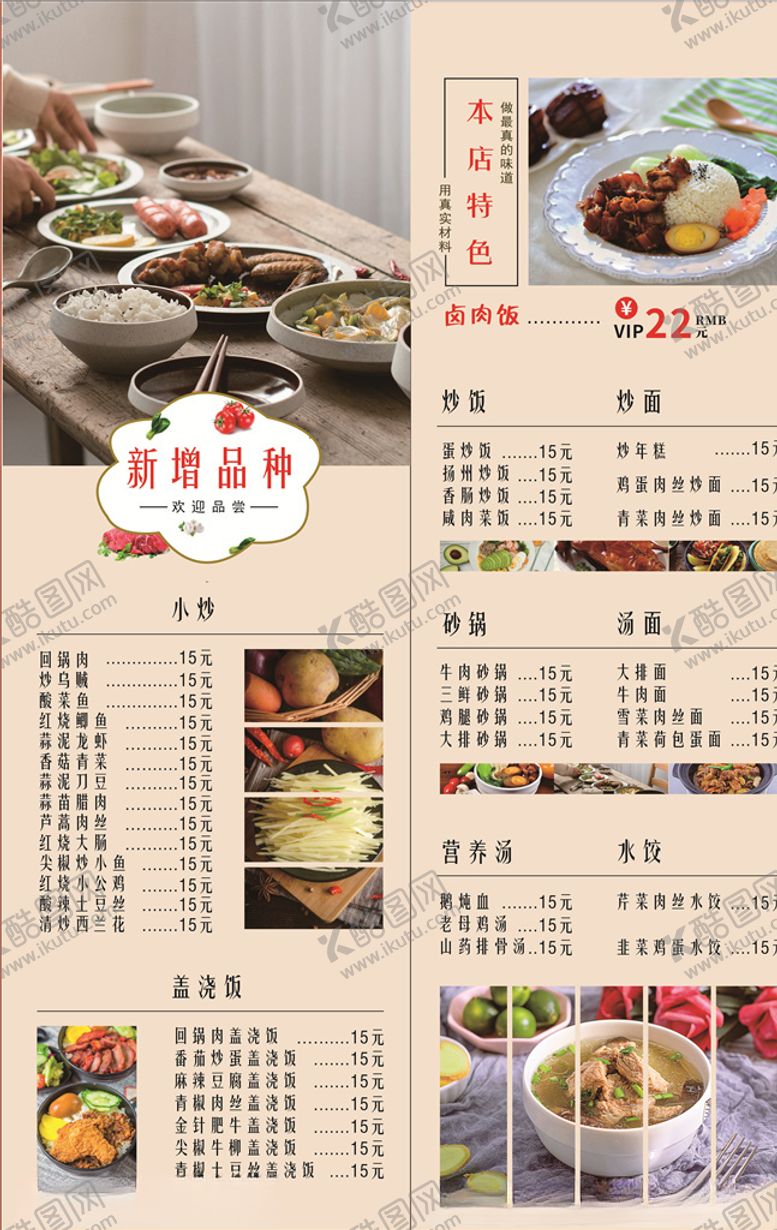 编号：11813509300857282614【酷图网】源文件下载-菜单