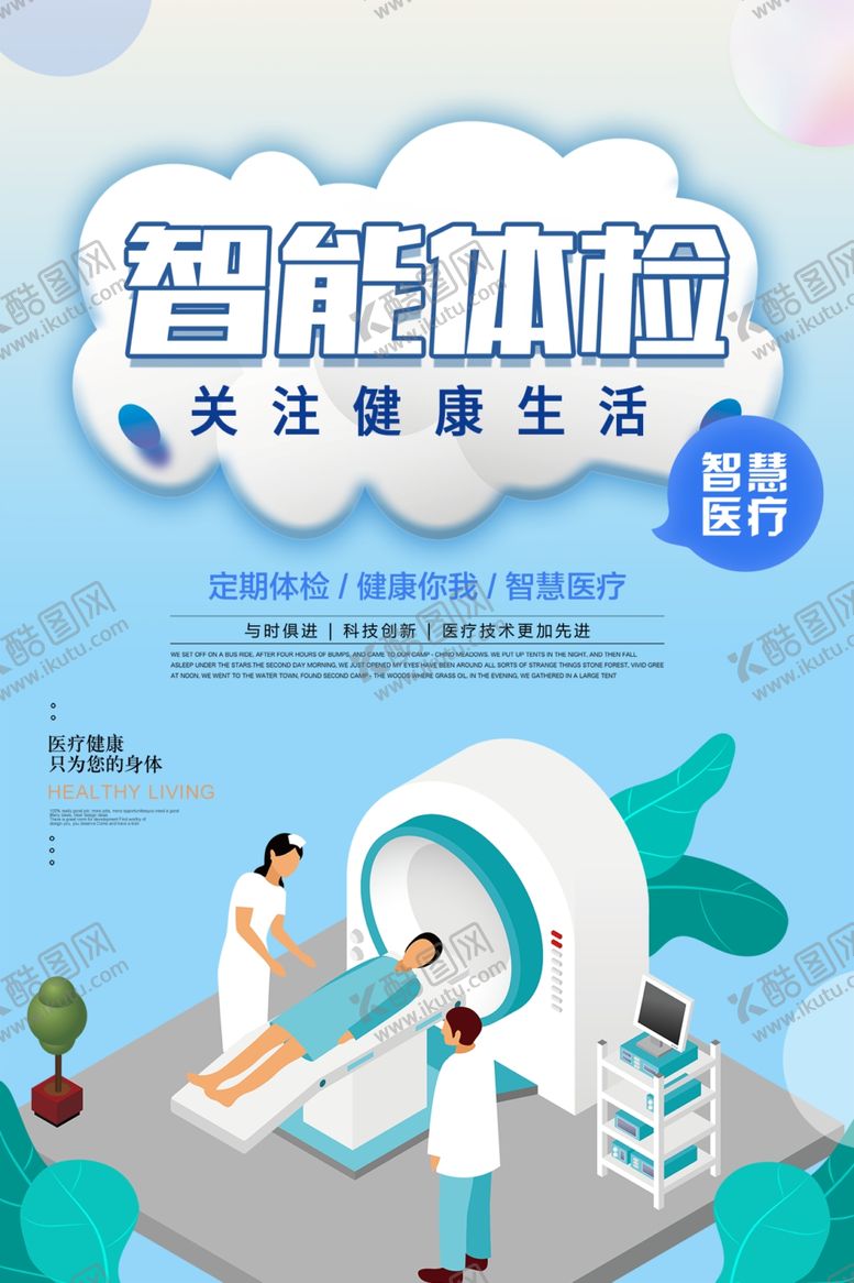 编号：70725102131745392287【酷图网】源文件下载-智慧医疗