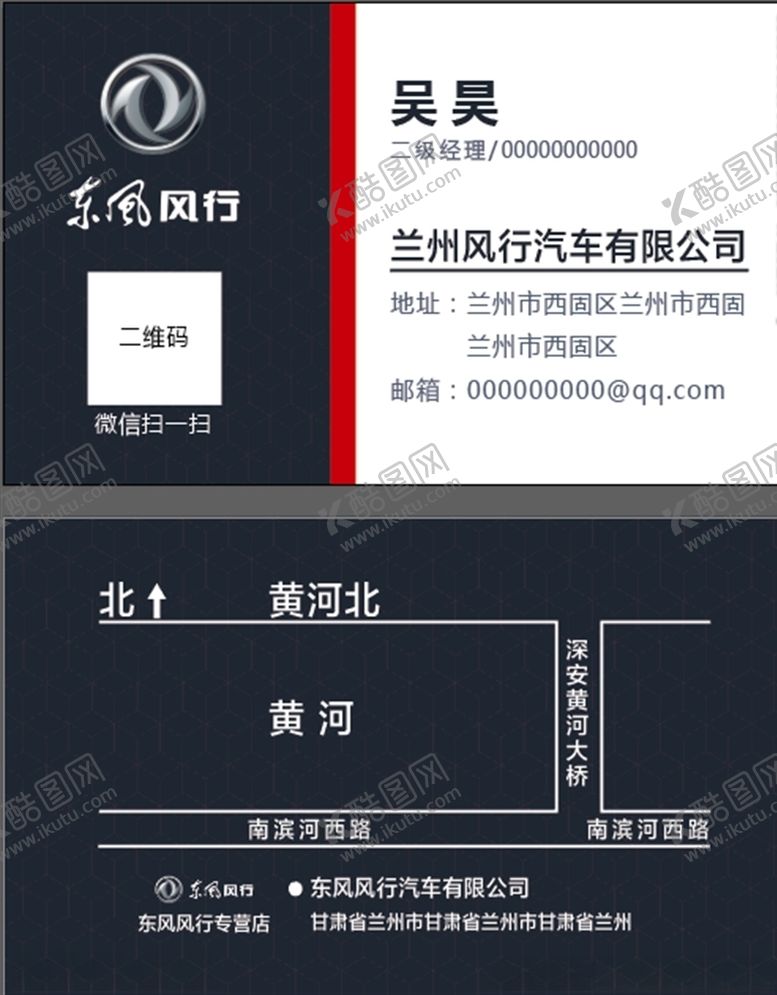 编号：56307810251224144218【酷图网】源文件下载-黑红名片