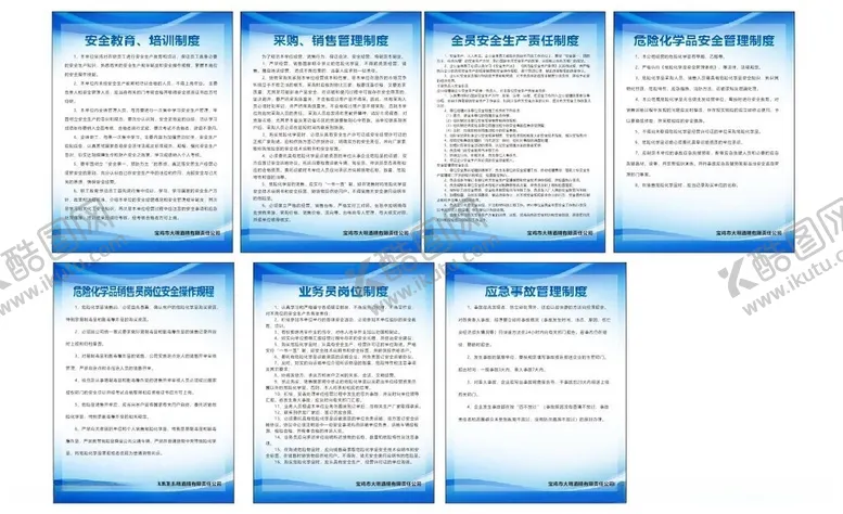编号：21871012112159254462【酷图网】源文件下载-制度牌