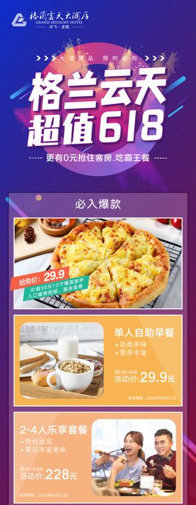 电商店庆活动页面长图推广宣传海报