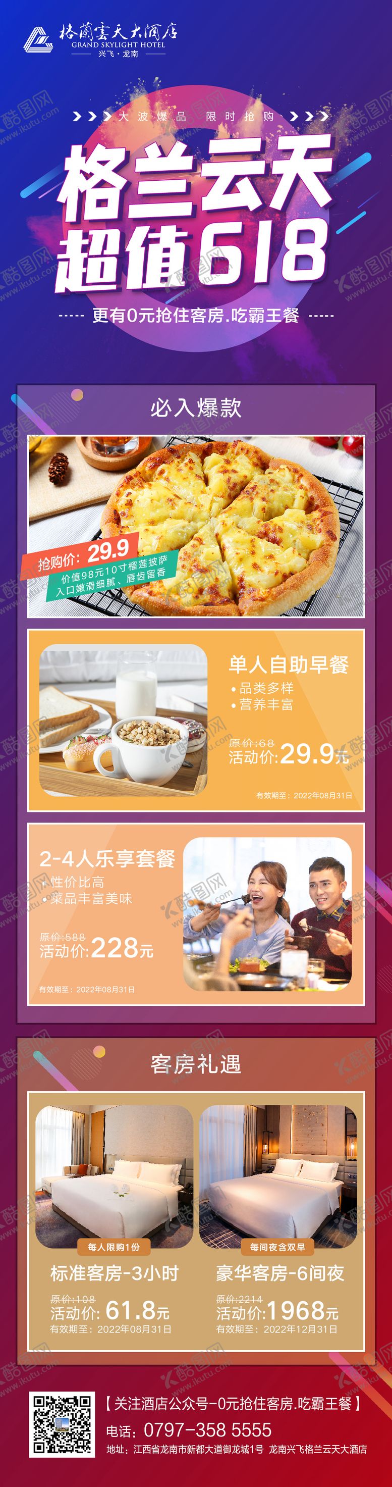 编号：25028404131254073959【酷图网】源文件下载-电商店庆活动页面长图推广宣传海报