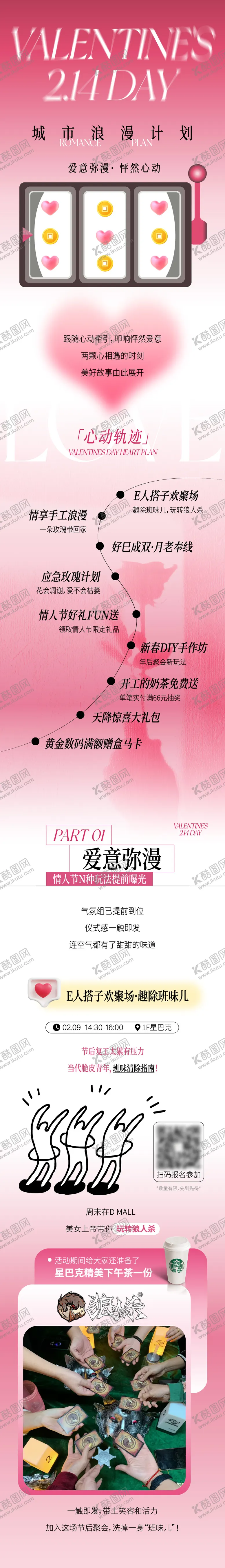 编号：53344602081823439782【酷图网】源文件下载-商业2025蛇年情人节推文长图