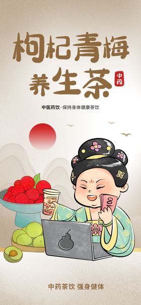 中式茶饮海报