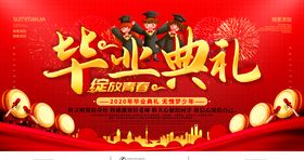 毕业庆典