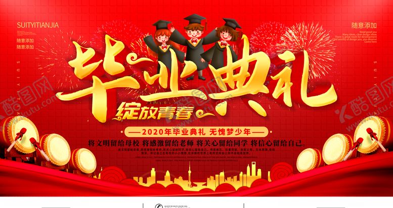 编号：39815307012026121232【酷图网】源文件下载-学校毕业庆典彩色背景