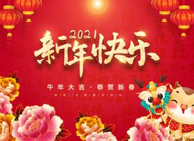 2021贺卡