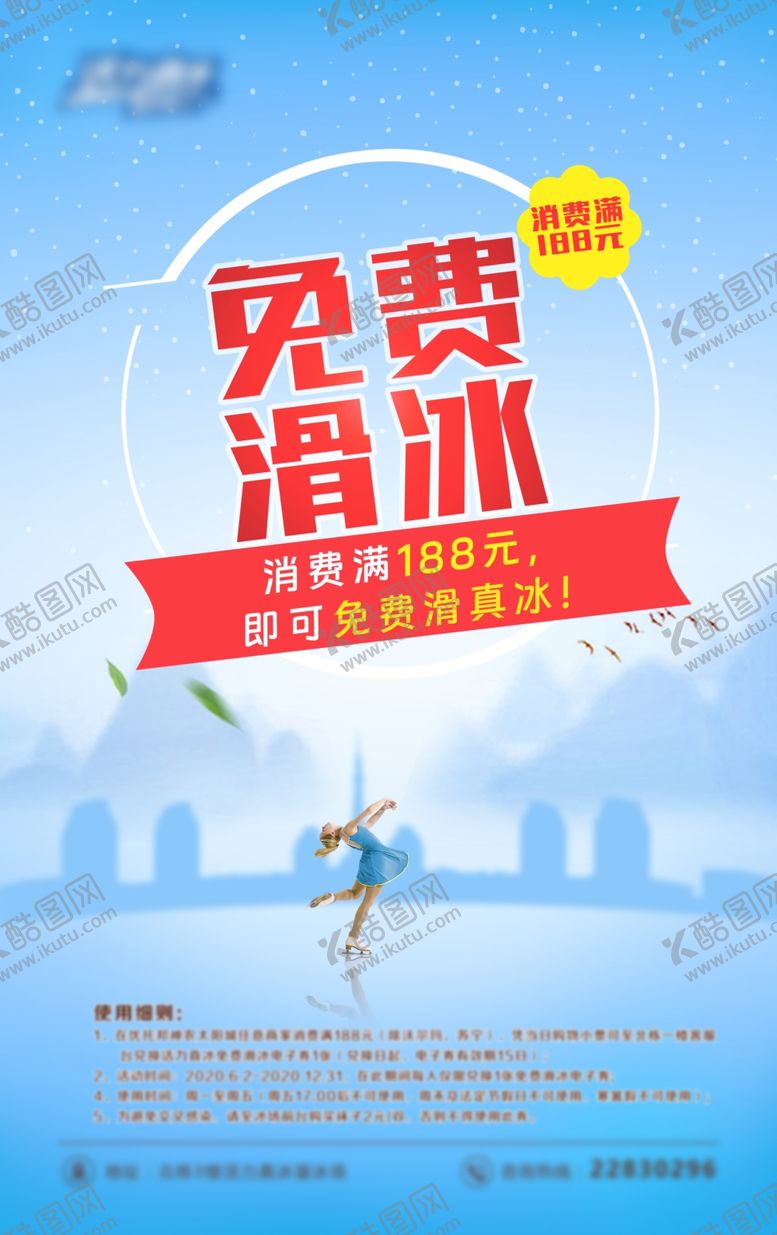 编号：49993702071403435710【酷图网】源文件下载-滑冰海报