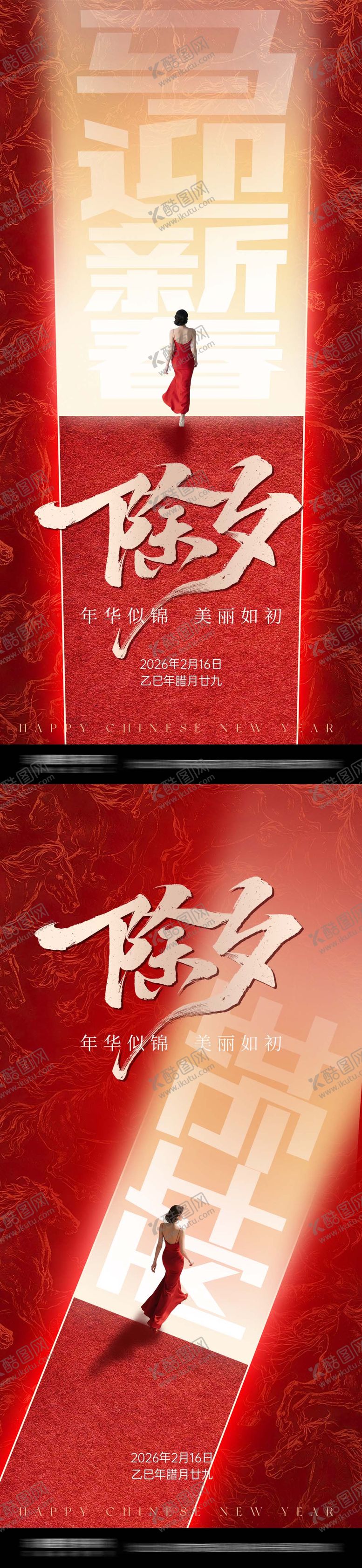 编号：12683102140108398017【酷图网】源文件下载-医美马年除夕喜庆系列海报