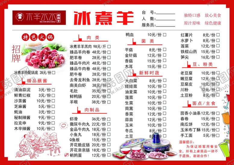 编号：99395410260117225503【酷图网】源文件下载-火锅店菜单